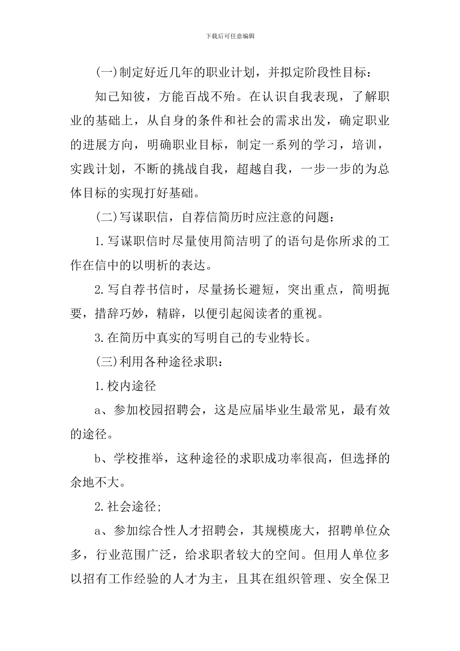 大学生就业指导心得体会1200字_第3页