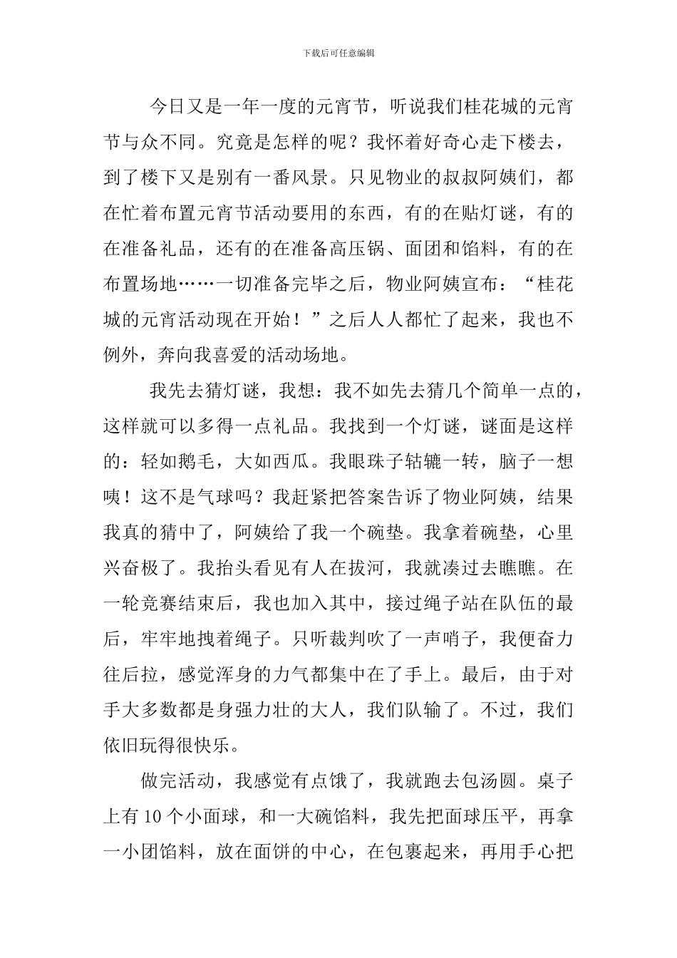 元宵节记事作文800字三篇_第3页