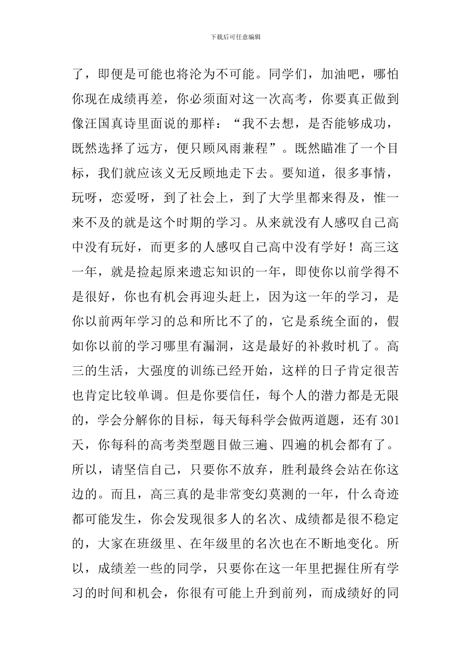 有关于高考动员大会教师代表的发言稿_第2页