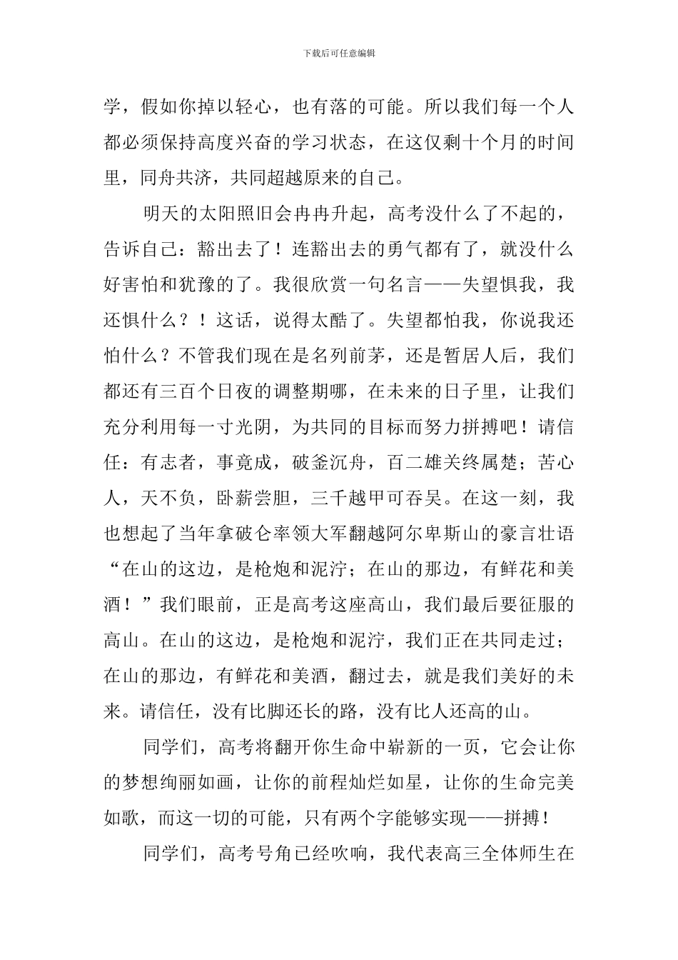 有关于高考动员大会教师代表的发言稿_第3页