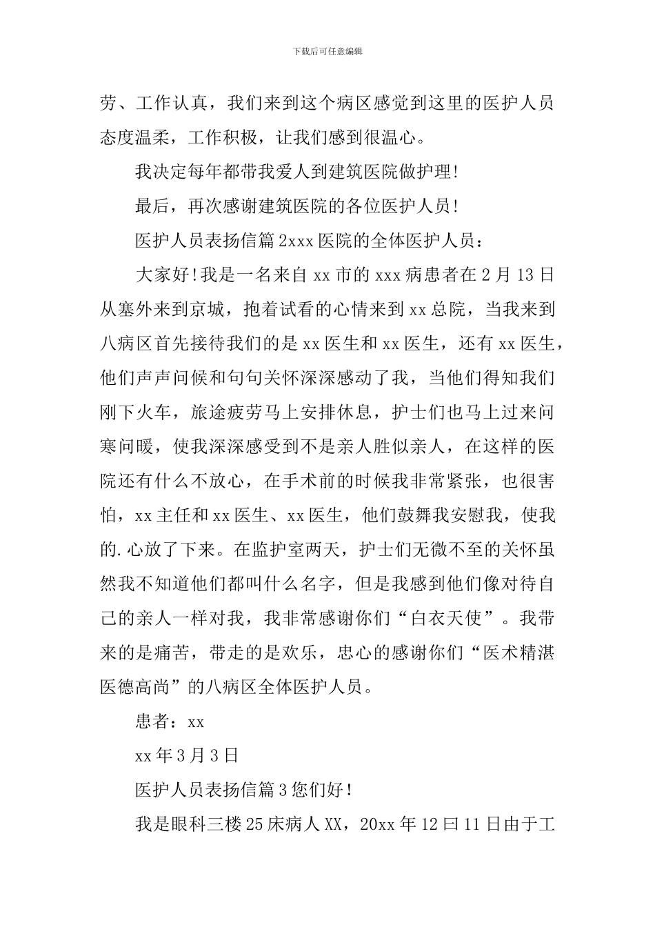 医护人员表扬信_第2页