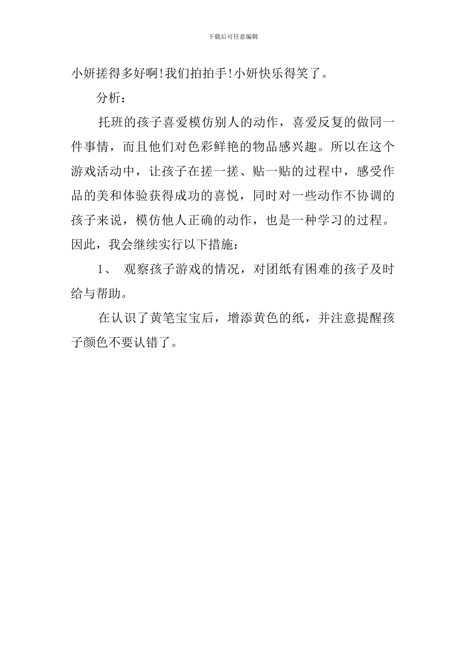 托班美丽的红花宝宝教案_第2页