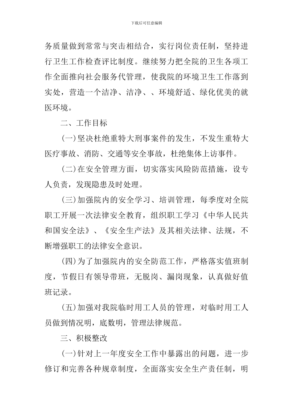 总务科个人工作计划怎么写_第3页