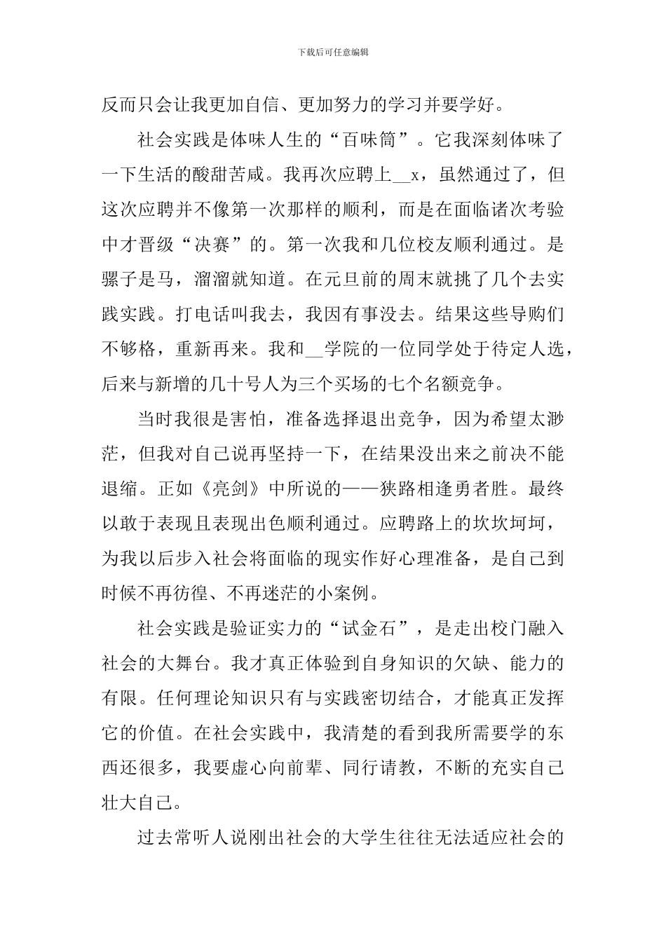 假期综合实践心得感悟_第2页