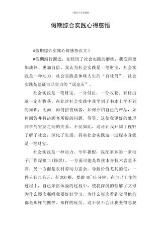 假期综合实践心得感悟