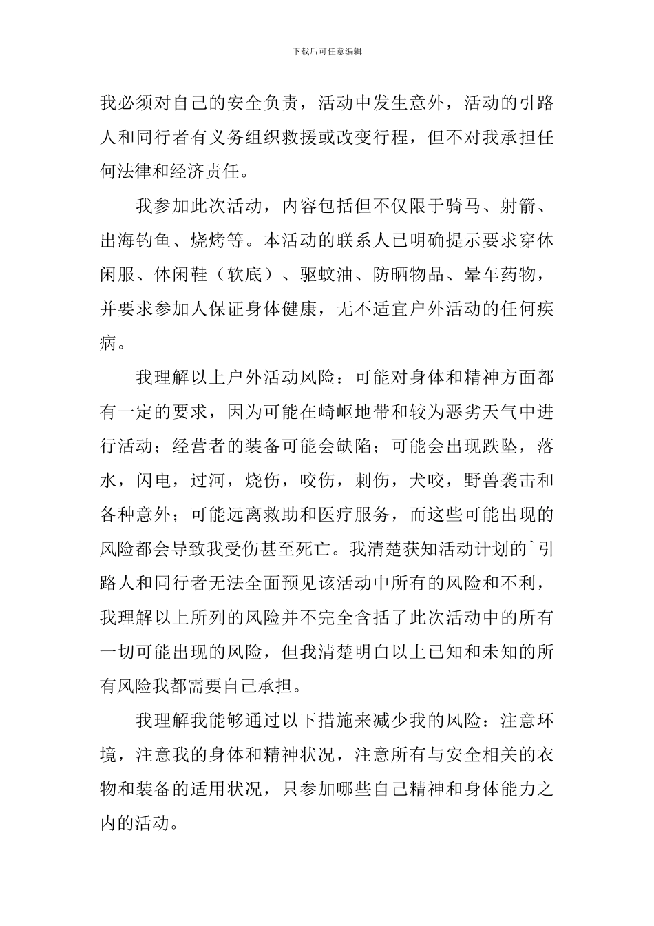 户外活动安全承诺书_第3页