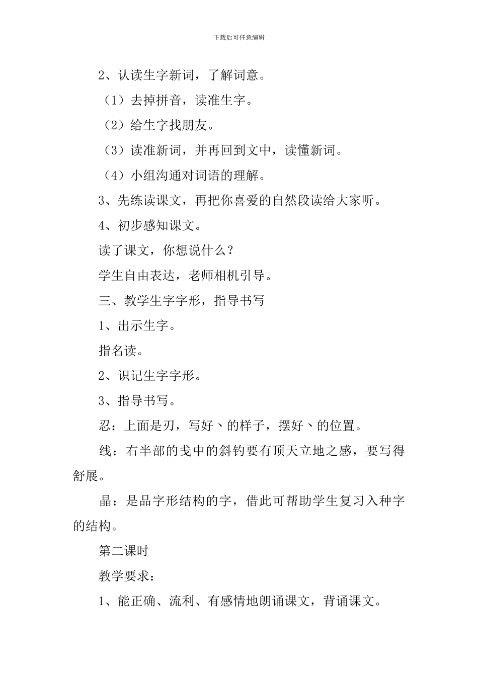 《拉萨的天空》教案_第2页
