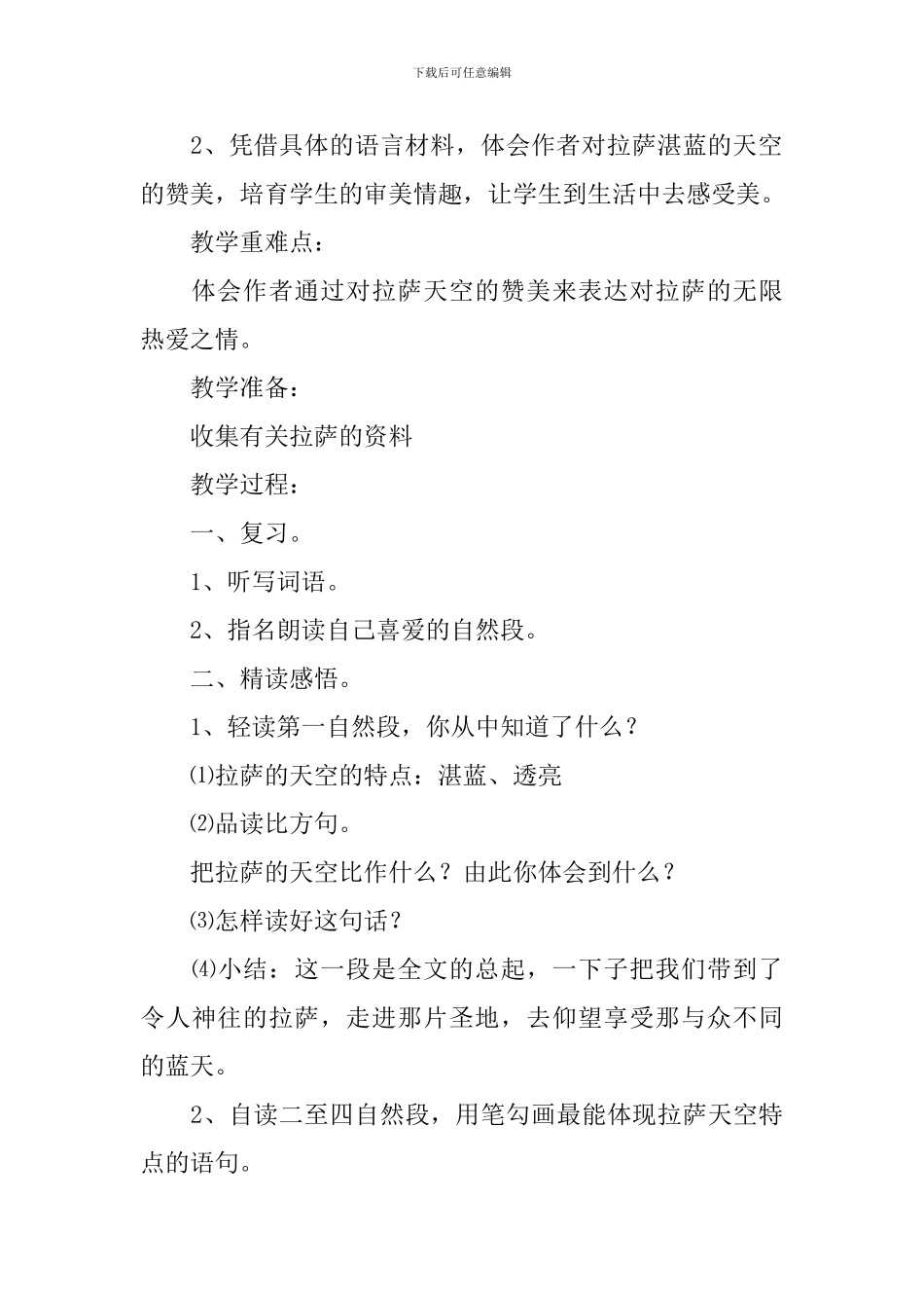 《拉萨的天空》教案_第3页