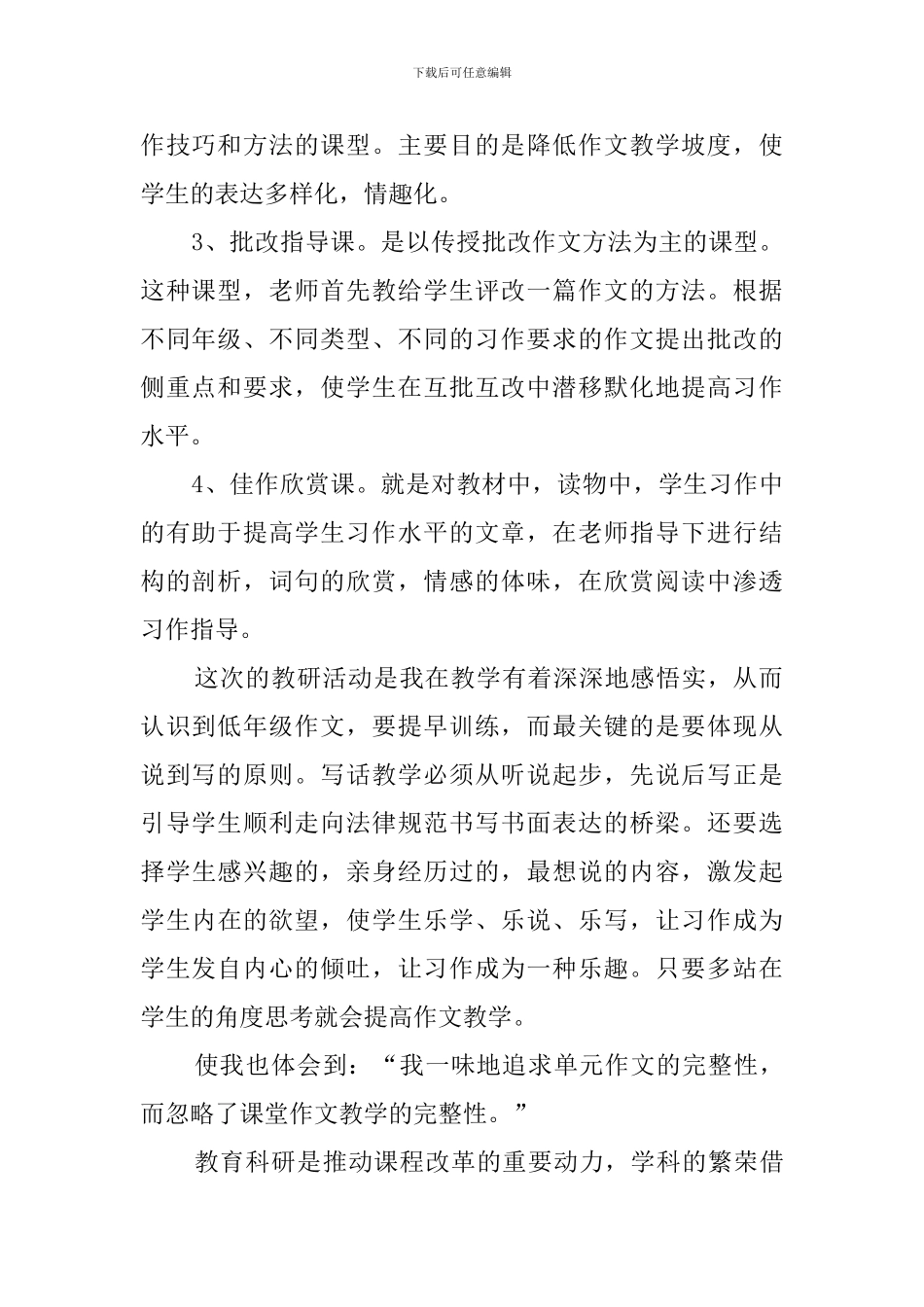 教研活动的工作总结范文_第2页