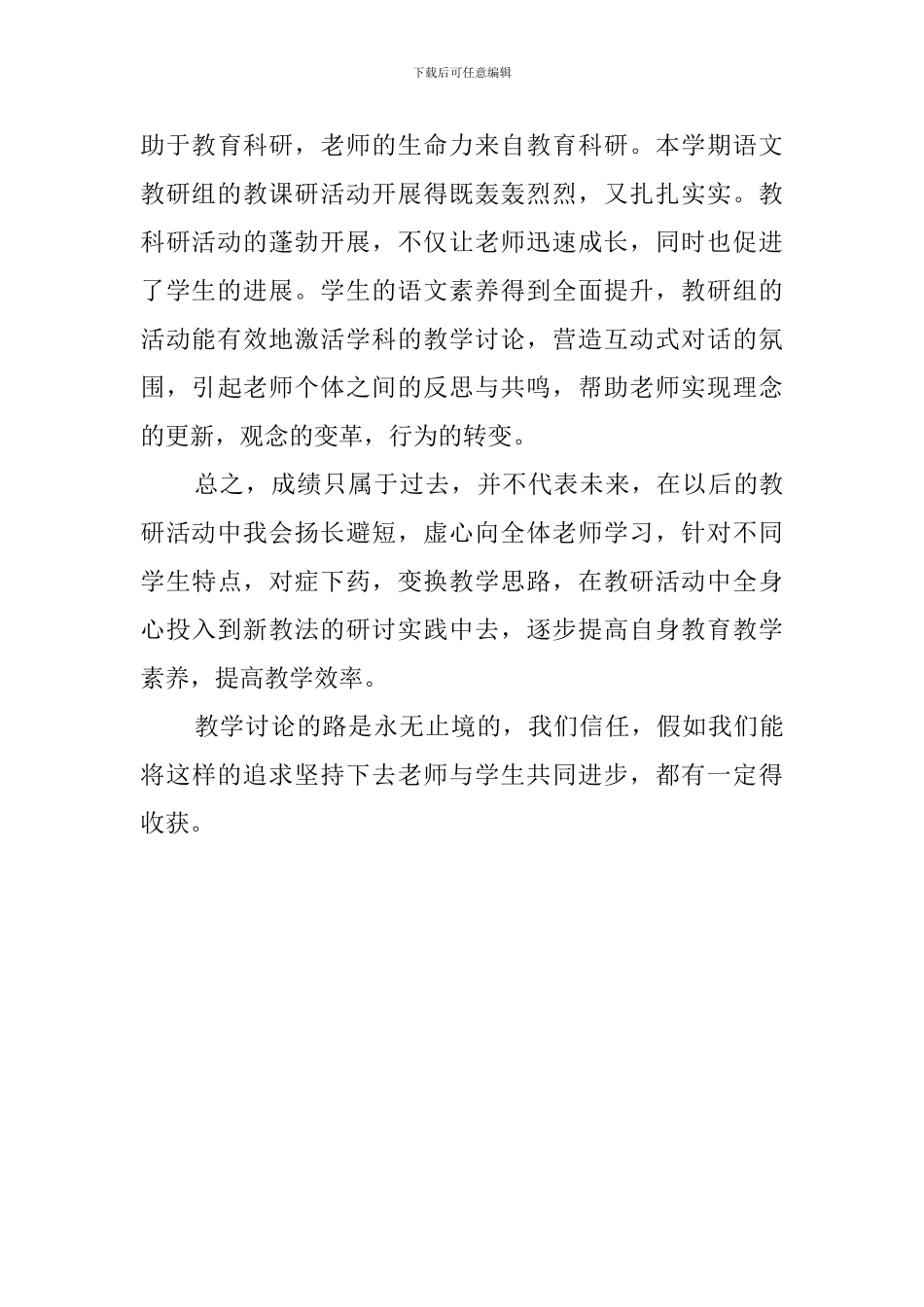 教研活动的工作总结范文_第3页