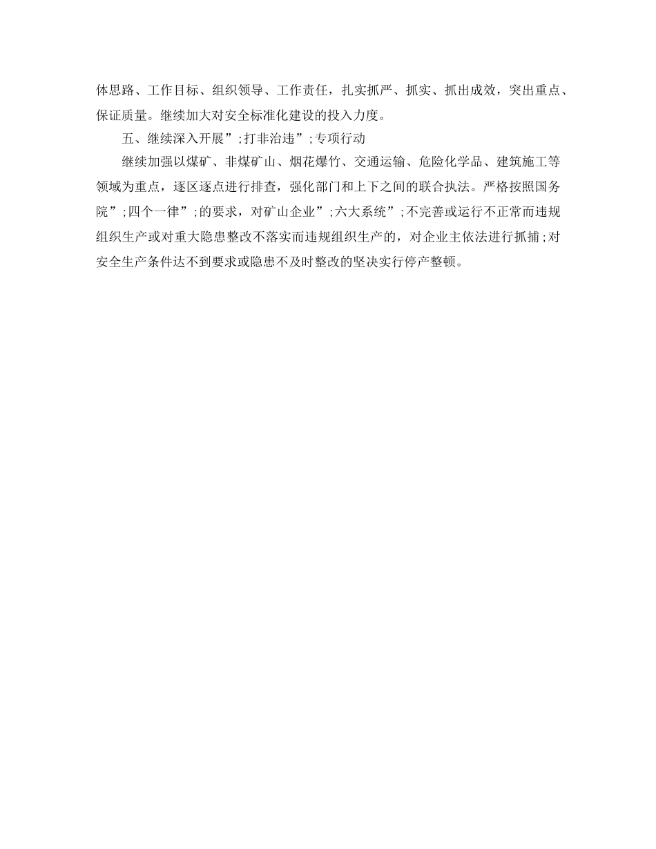 2020年安全生产第四季度工作计划 _第2页