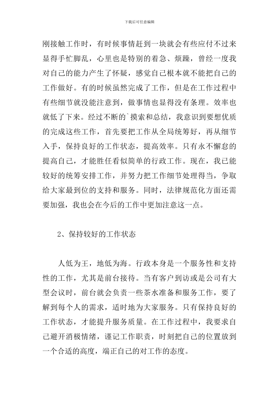 2024年行政前台员工工作总结_第2页