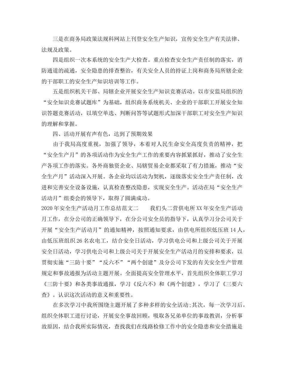 2020年安全生产活动月工作总结 _第2页