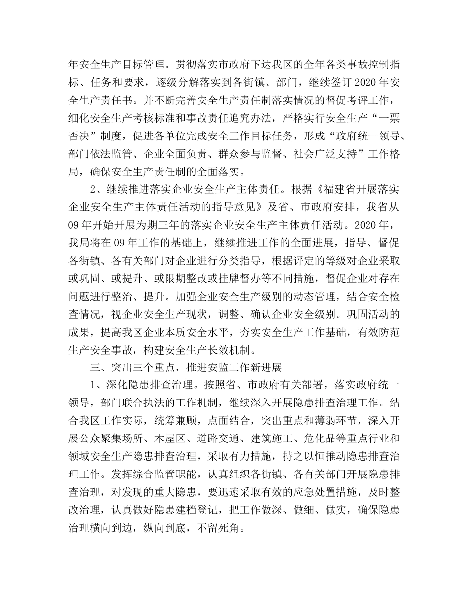 2020年安全生产监督管理局工作计划 _第2页