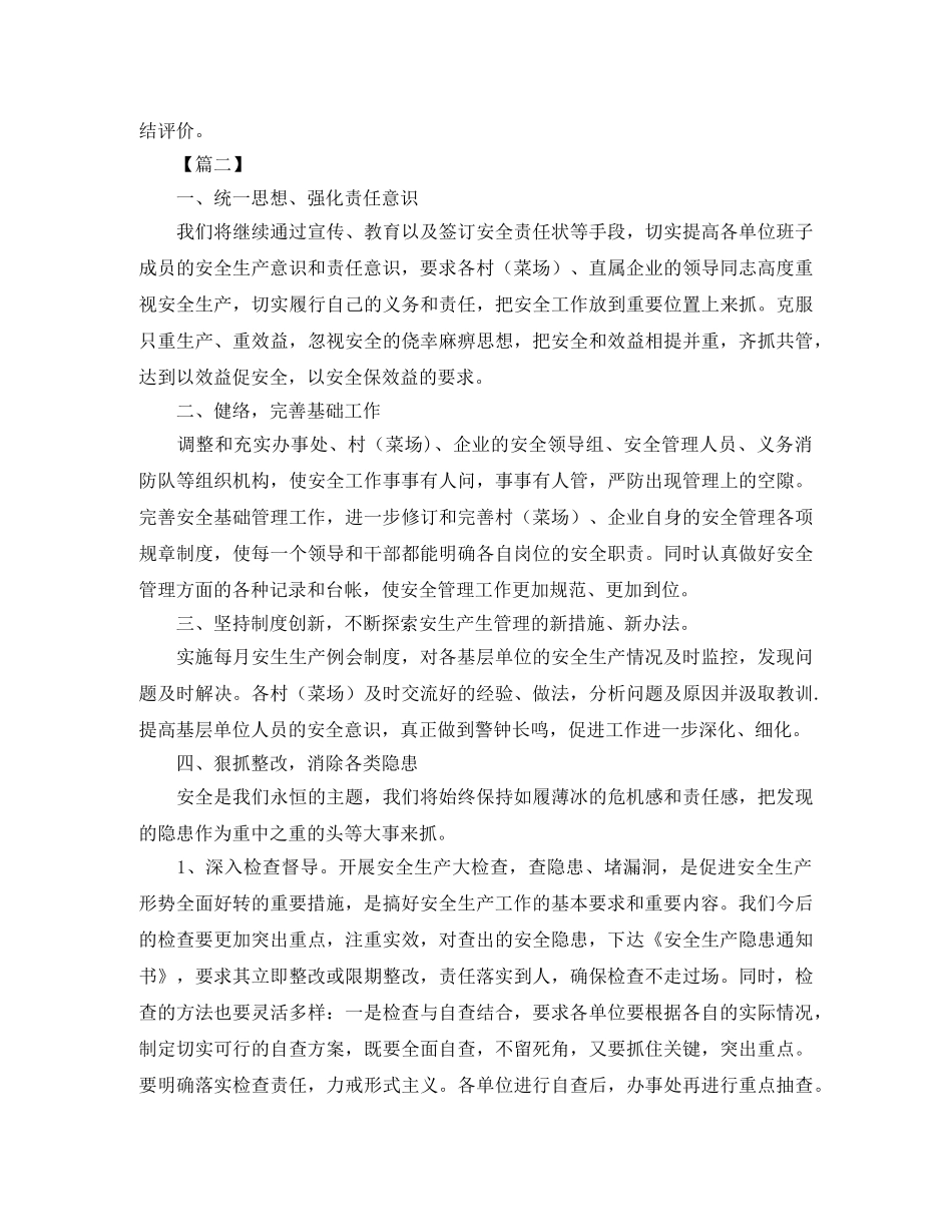 2020年安全生产月度工作计划 _第2页