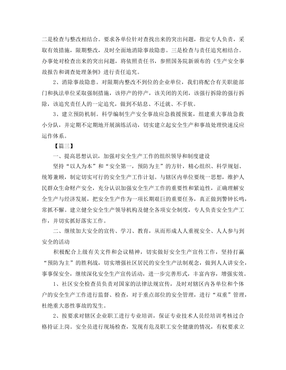 2020年安全生产月度工作计划 _第3页