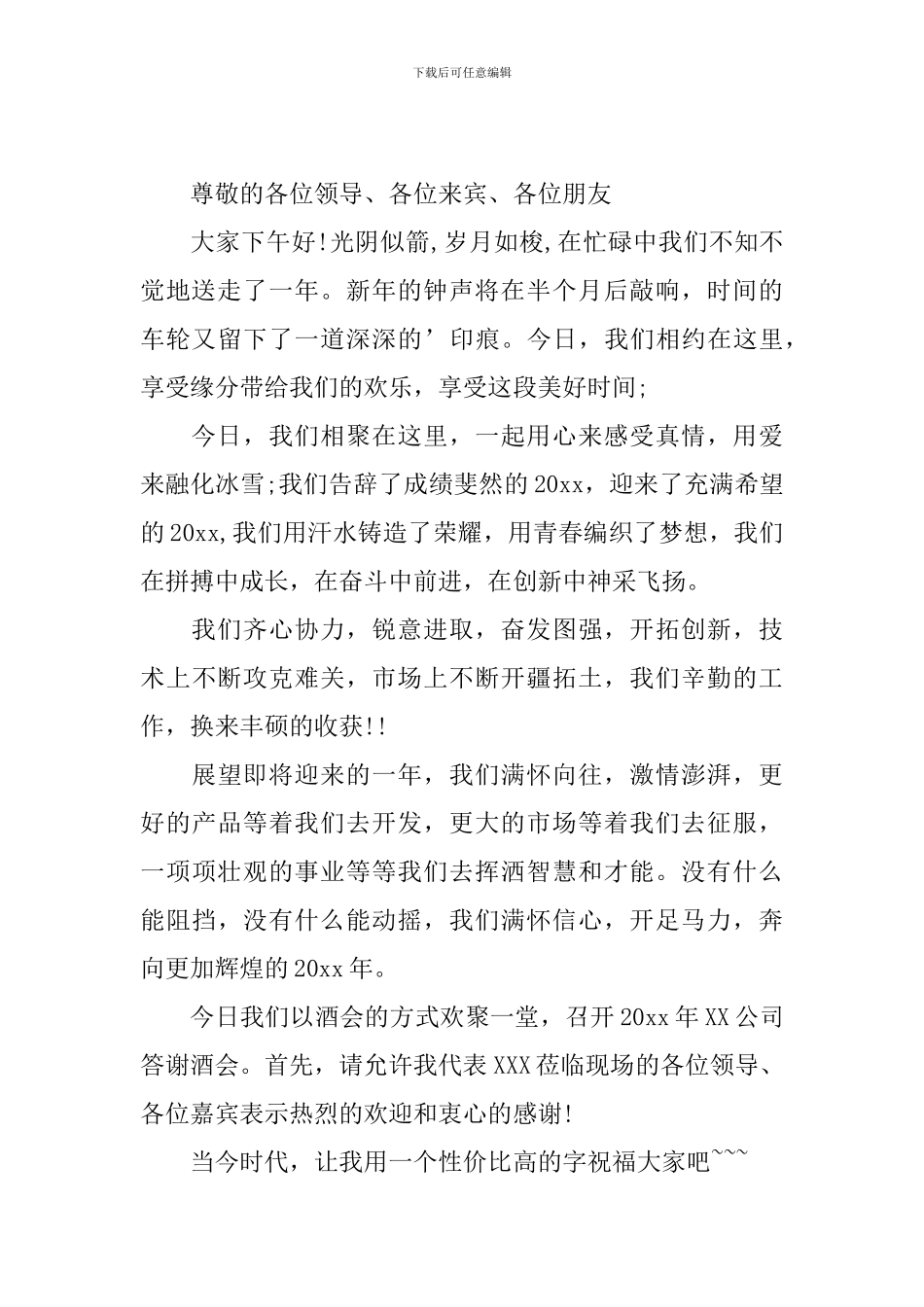 酒会活动主持词优秀范文_第2页