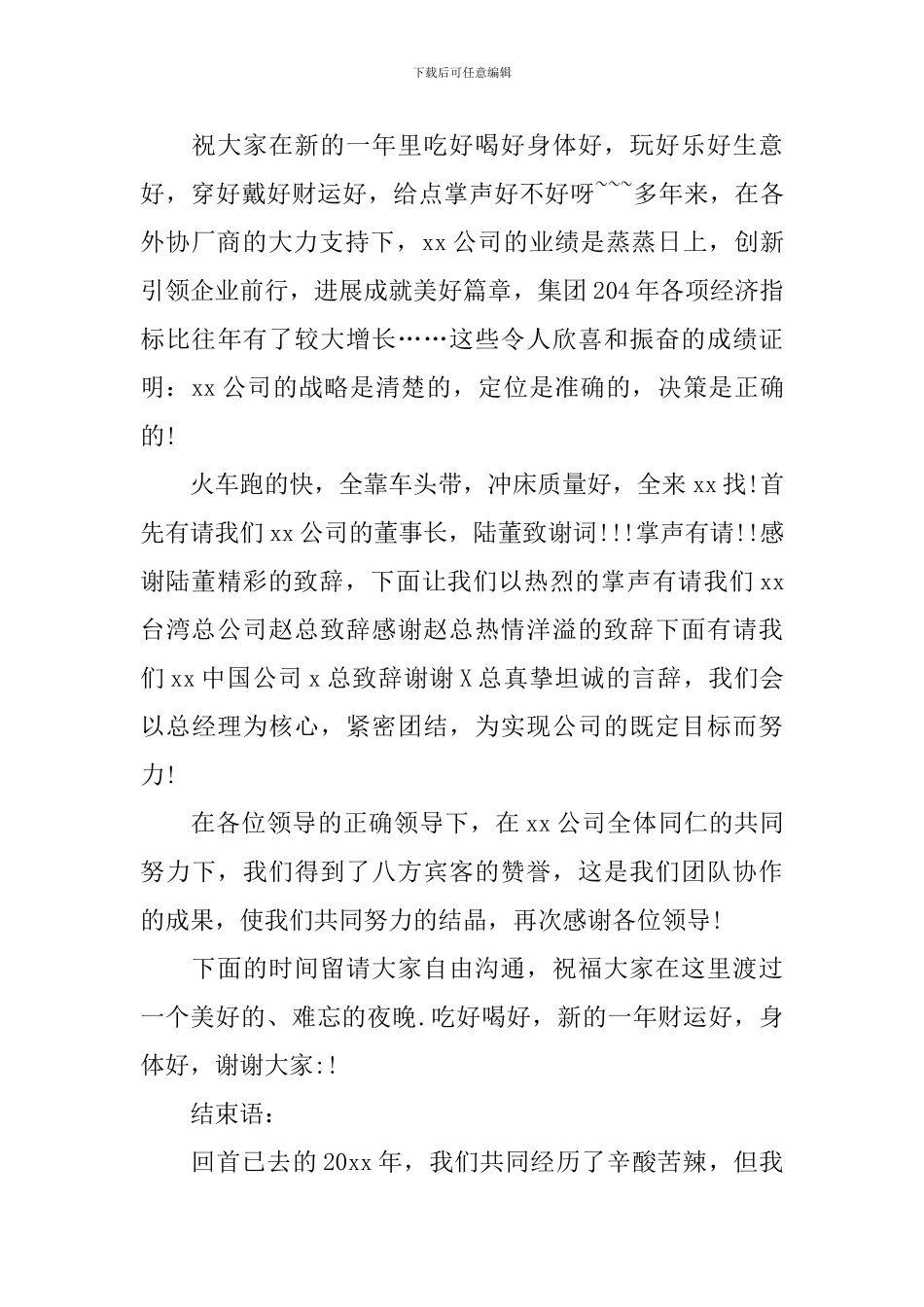 酒会活动主持词优秀范文_第3页