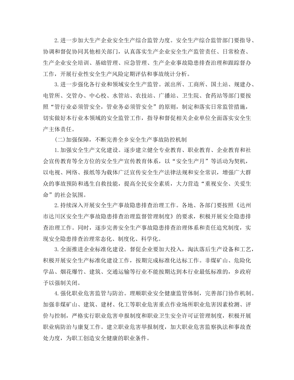 2020年安全生产工作计划表格结尾 _第2页