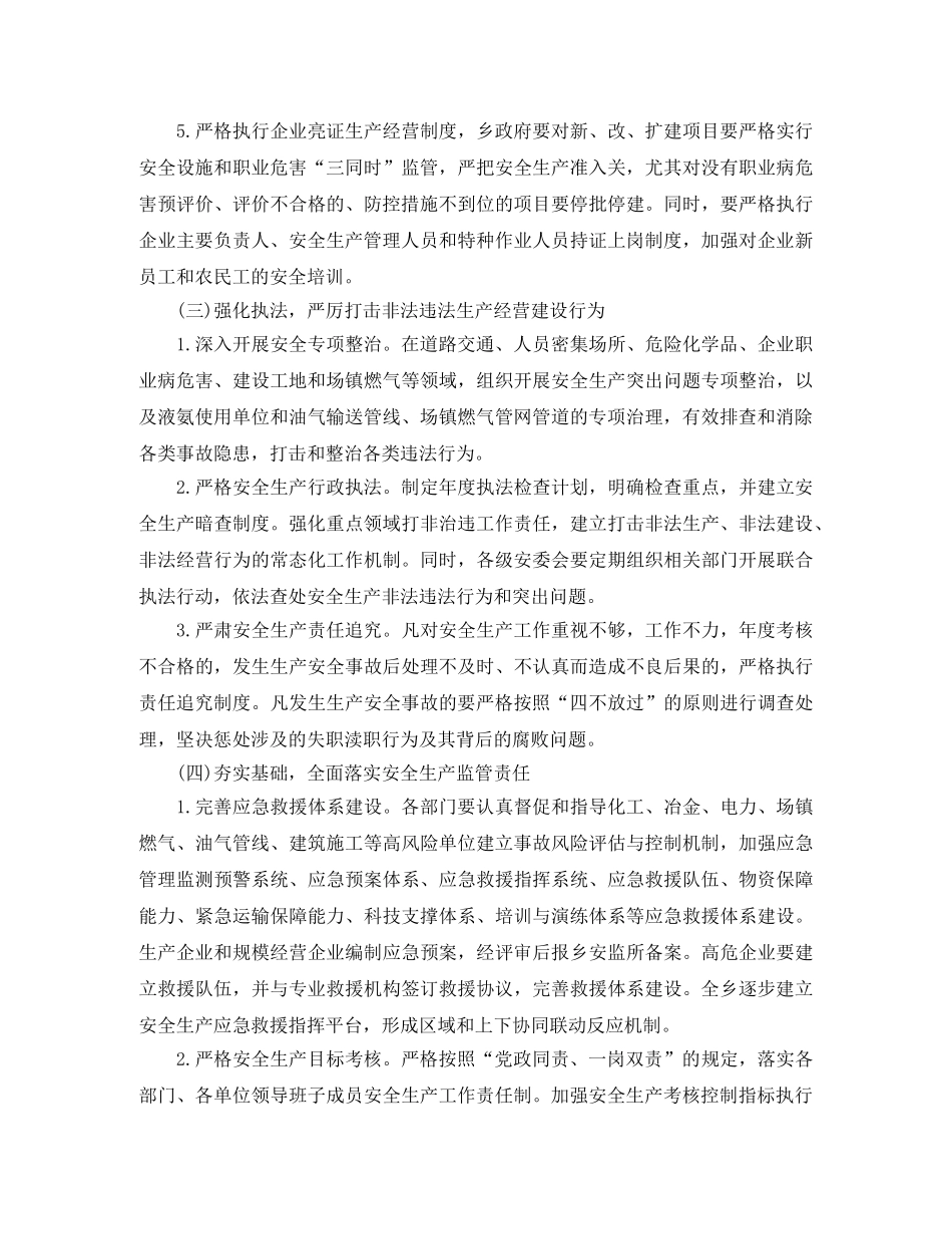 2020年安全生产工作计划表格结尾 _第3页