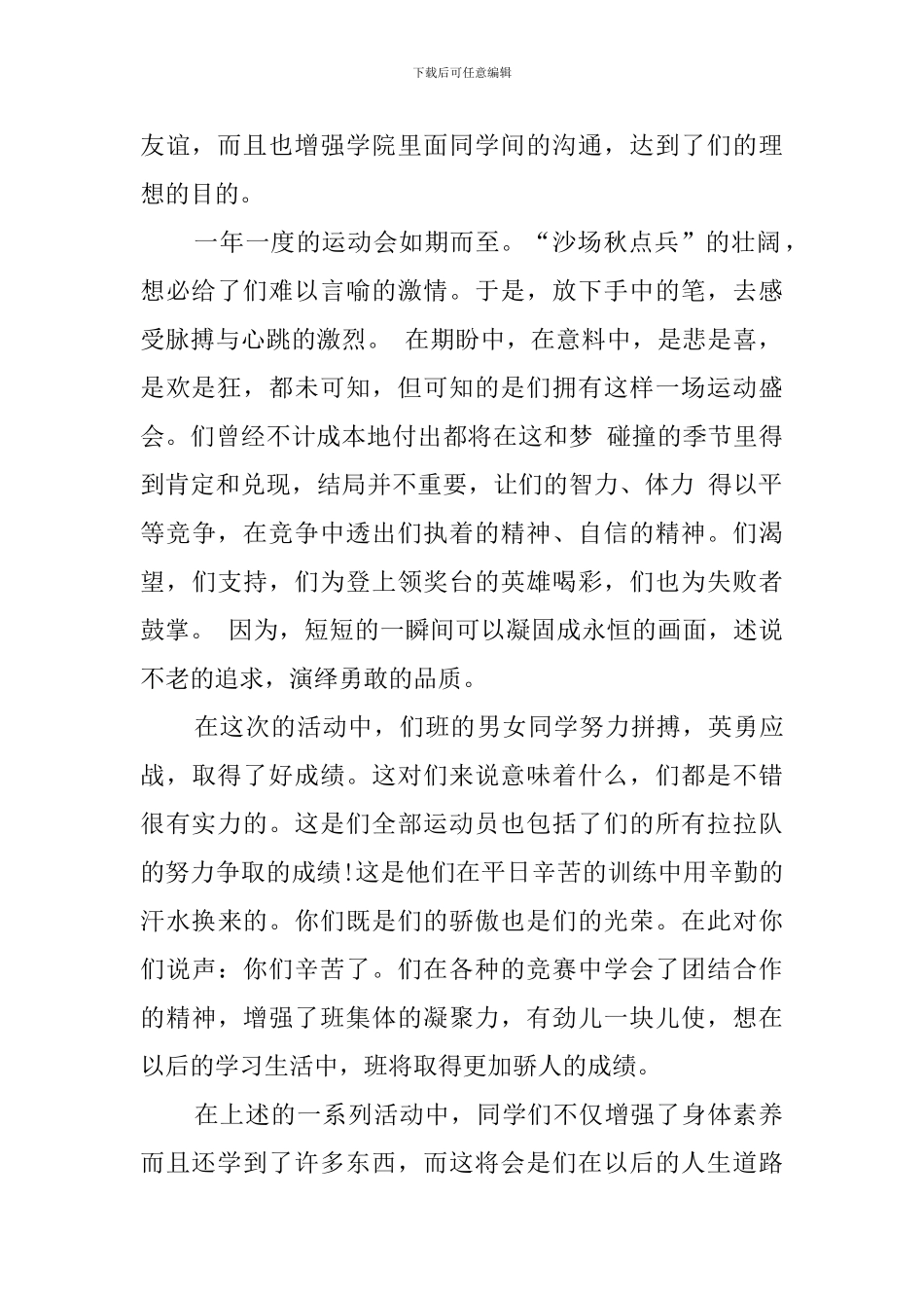 2024体育委员的述职报告_第2页