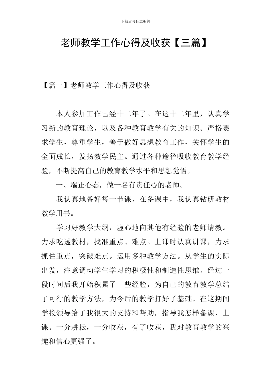 教师教学工作心得及收获_第1页