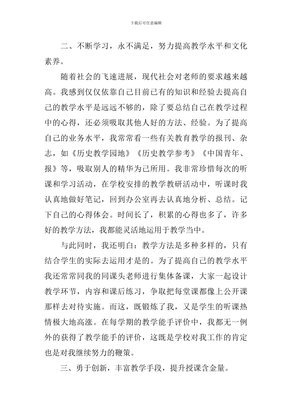 教师教学工作心得及收获_第2页