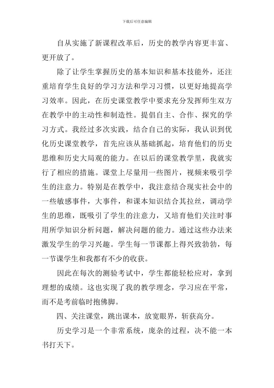 教师教学工作心得及收获_第3页