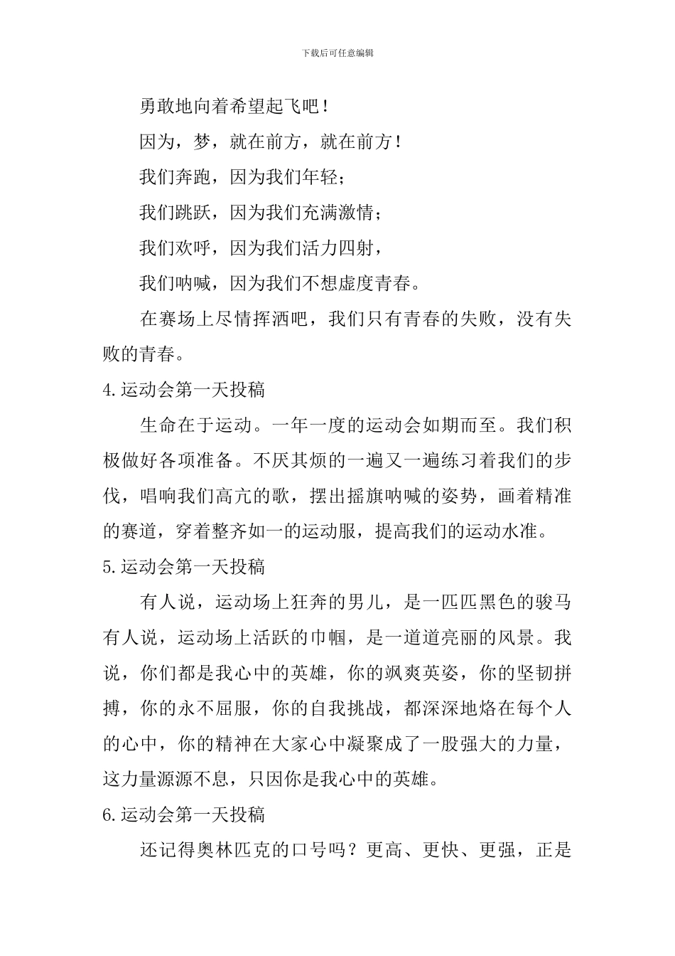 运动会第一天投稿_第2页