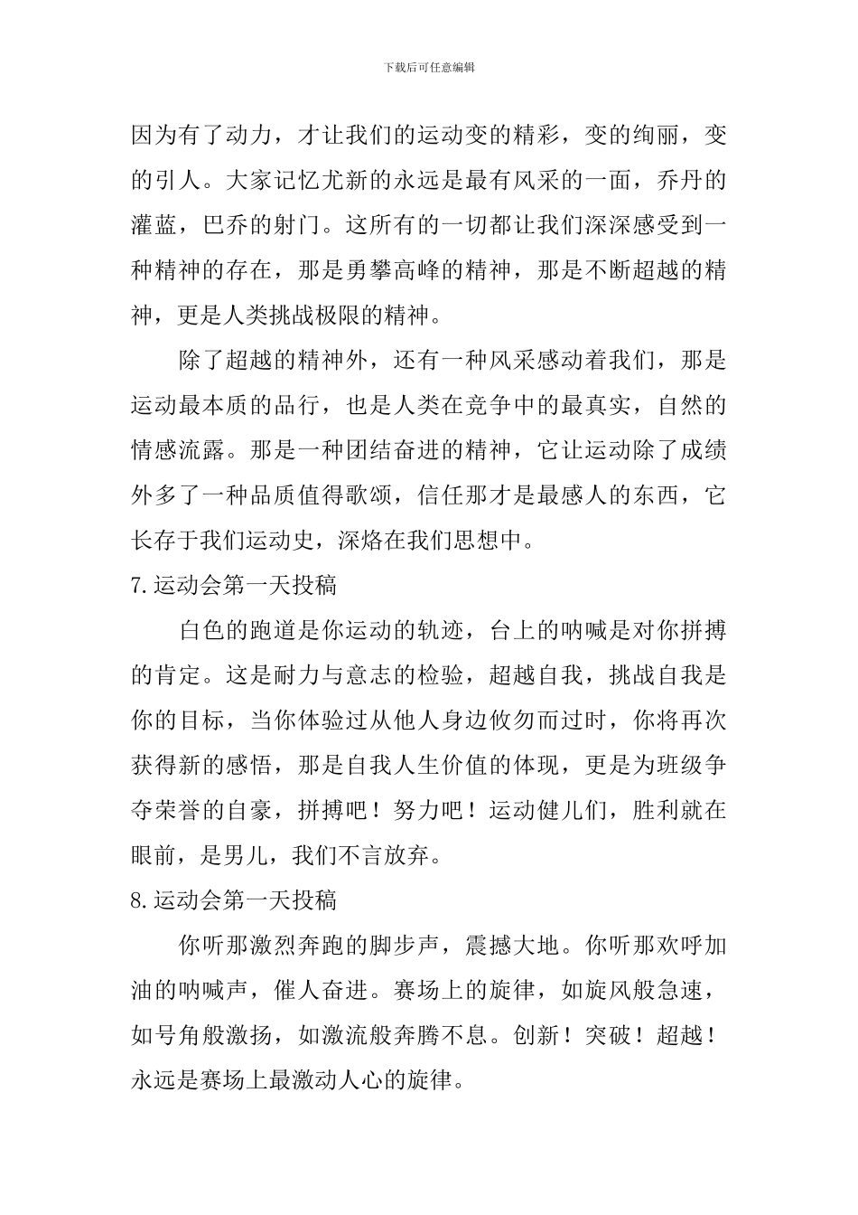 运动会第一天投稿_第3页