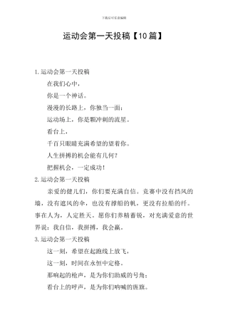 运动会第一天投稿