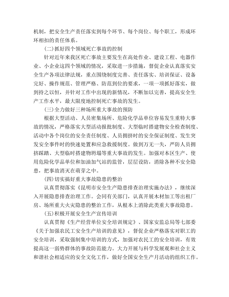 2020年安全生产监督管理局安全生产工作计划 _第2页