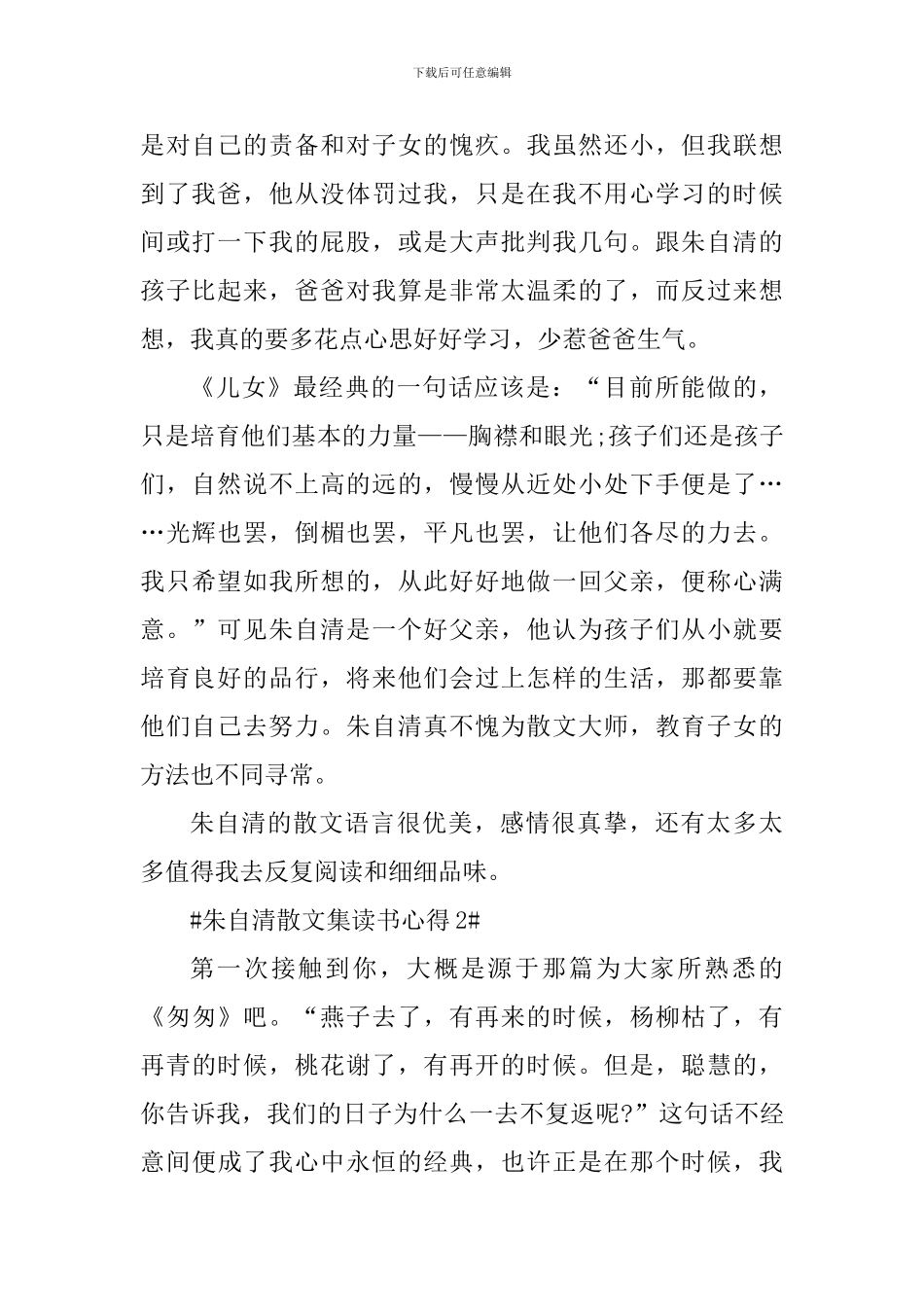 个人朱自清散文集读书心得5篇_第2页