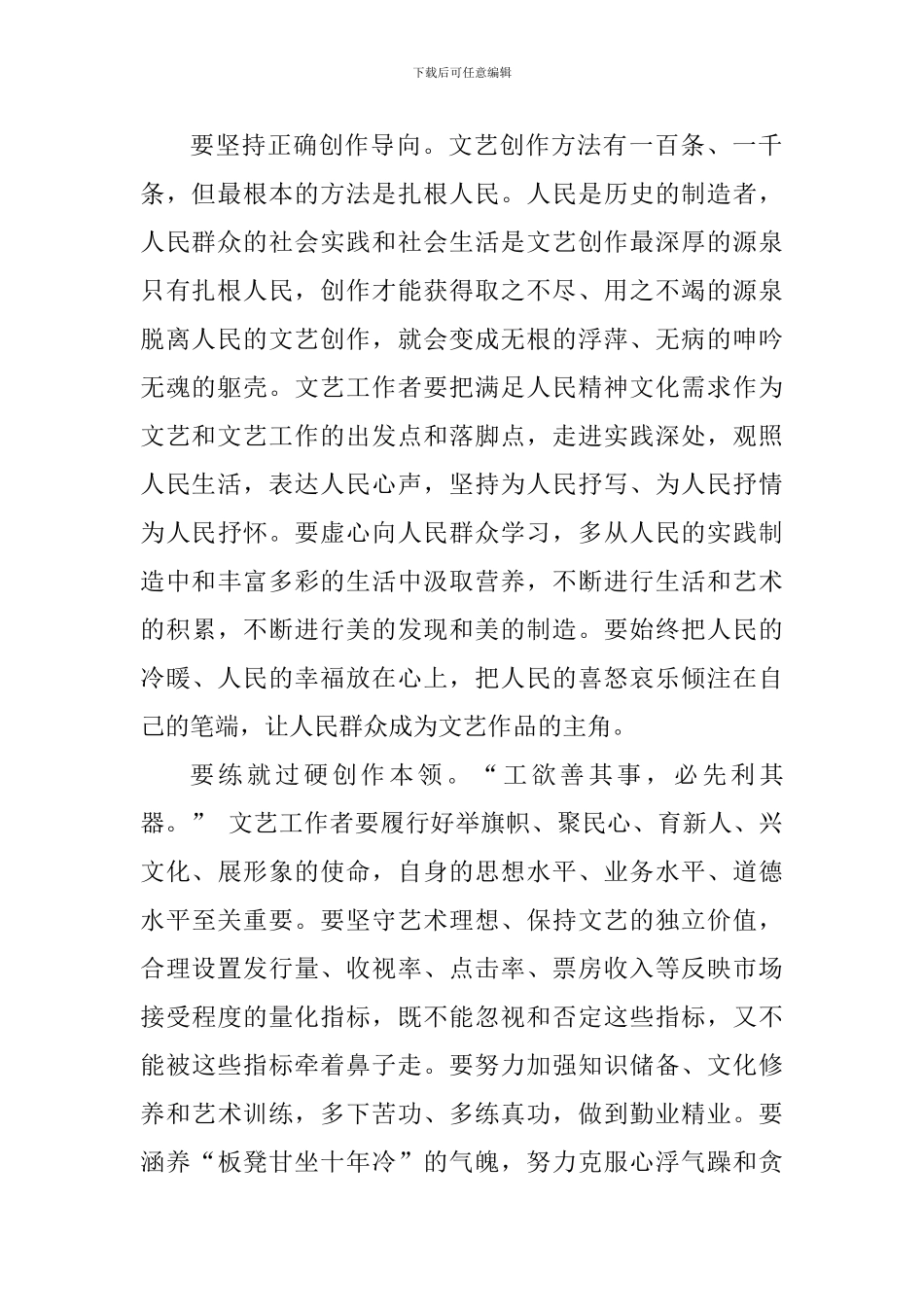 一个国家、一个民族不能没有灵魂读后感_第2页