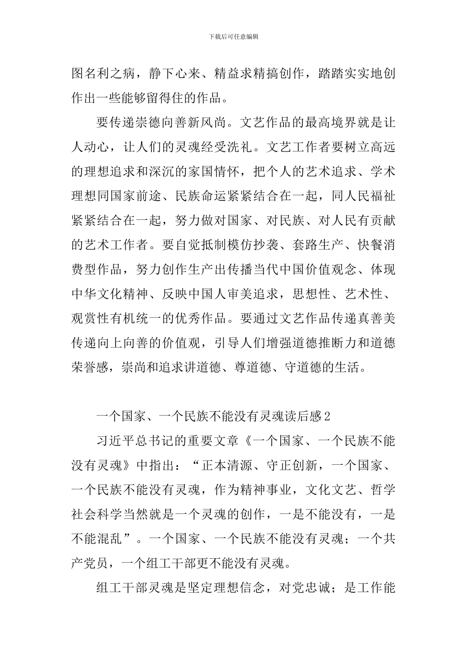一个国家、一个民族不能没有灵魂读后感_第3页