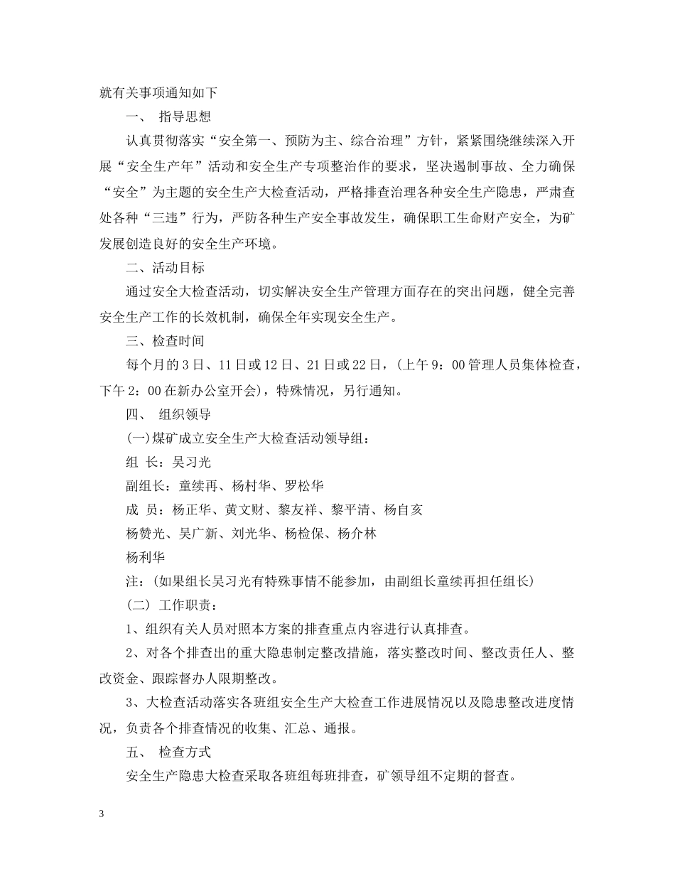 2020年安全生产大检查计划 _第3页