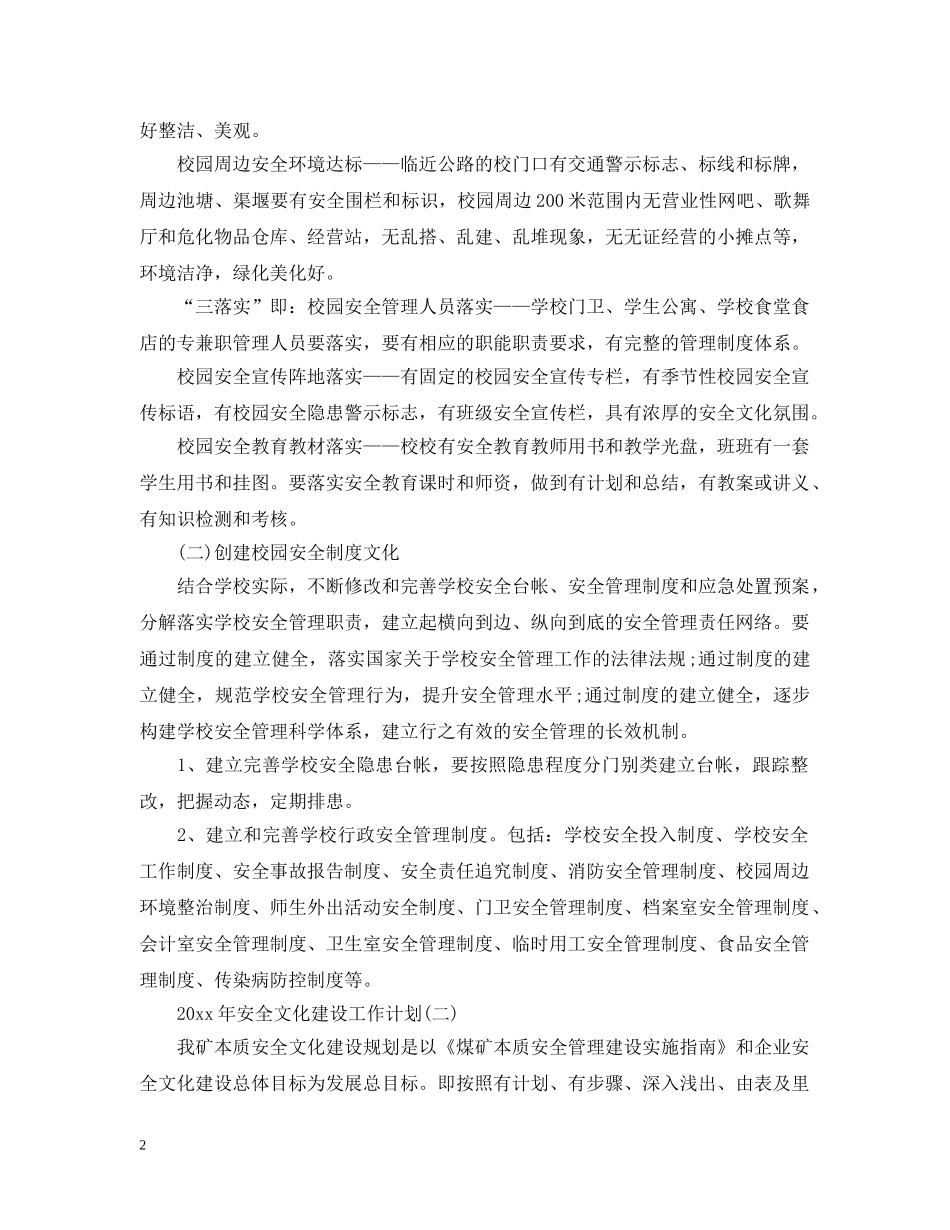 2020年安全文化建设工作计划 _第2页