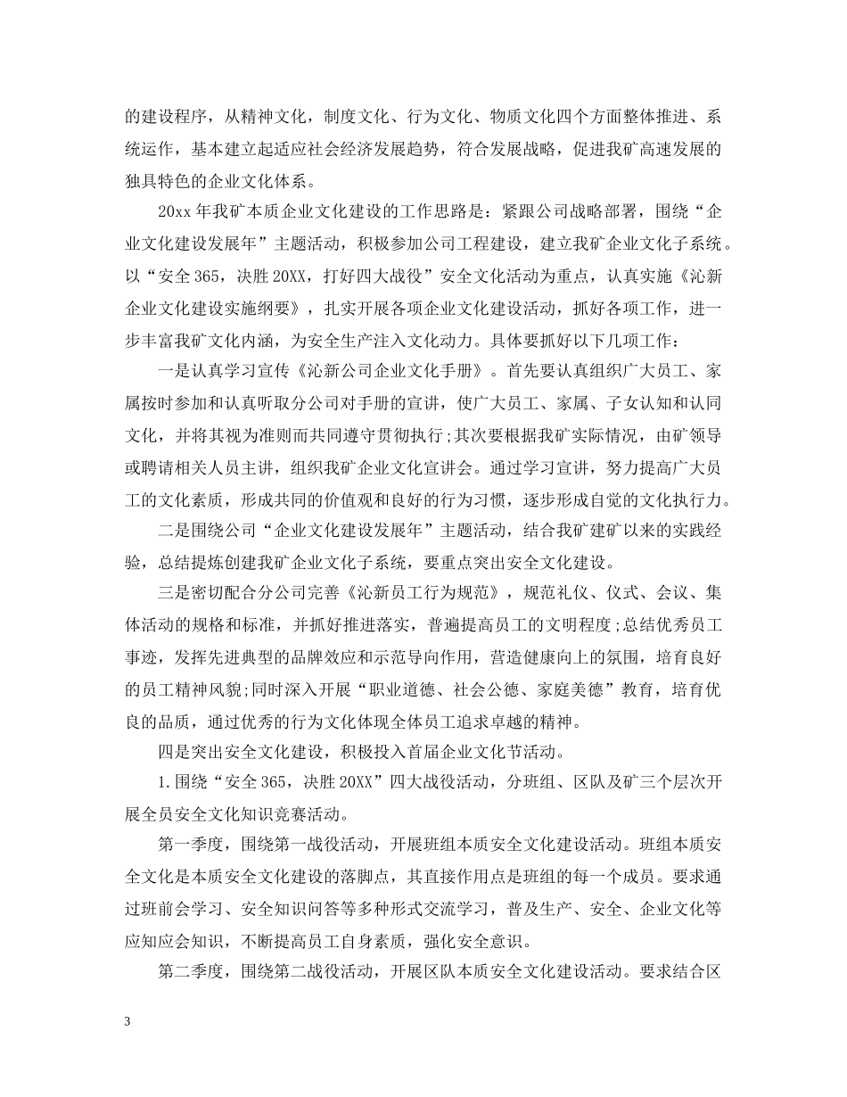 2020年安全文化建设工作计划 _第3页