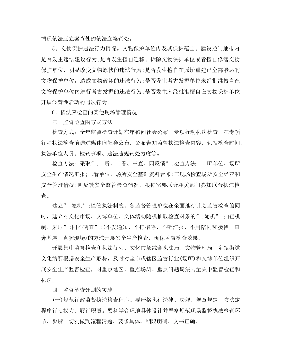 2020年安全检查工作计划 _第2页