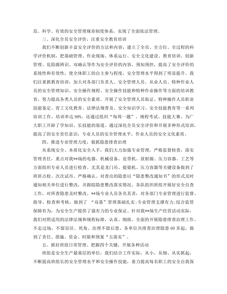 2020年安全生产工人年度工作总结 _第2页