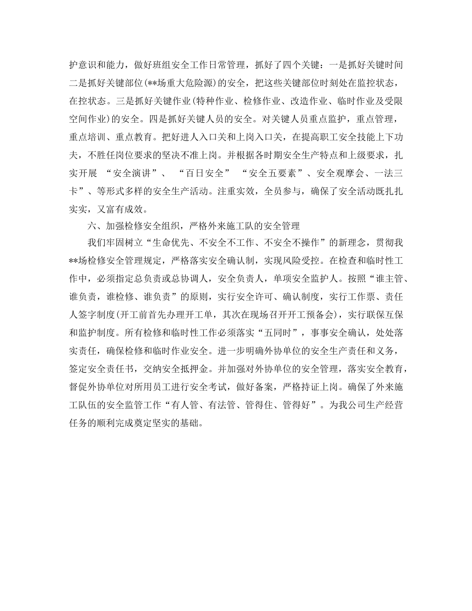 2020年安全生产工人年度工作总结 _第3页