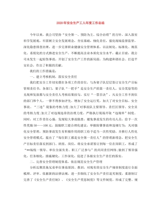 2020年安全生产工人年度工作总结 