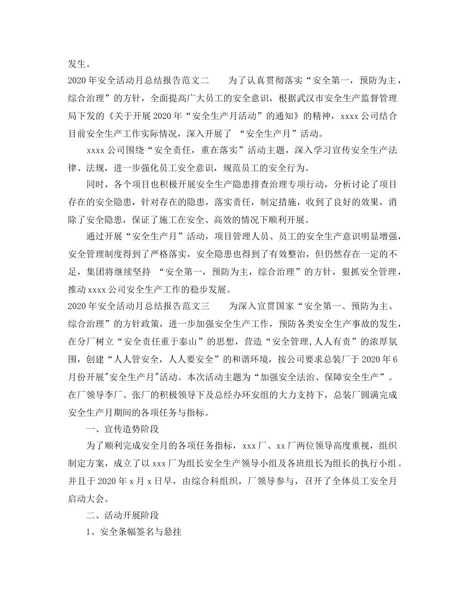 2020年安全活动月总结报告 _第2页