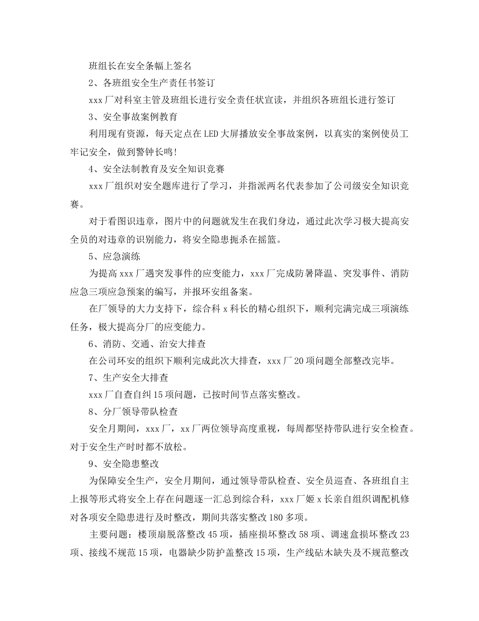 2020年安全活动月总结报告 _第3页