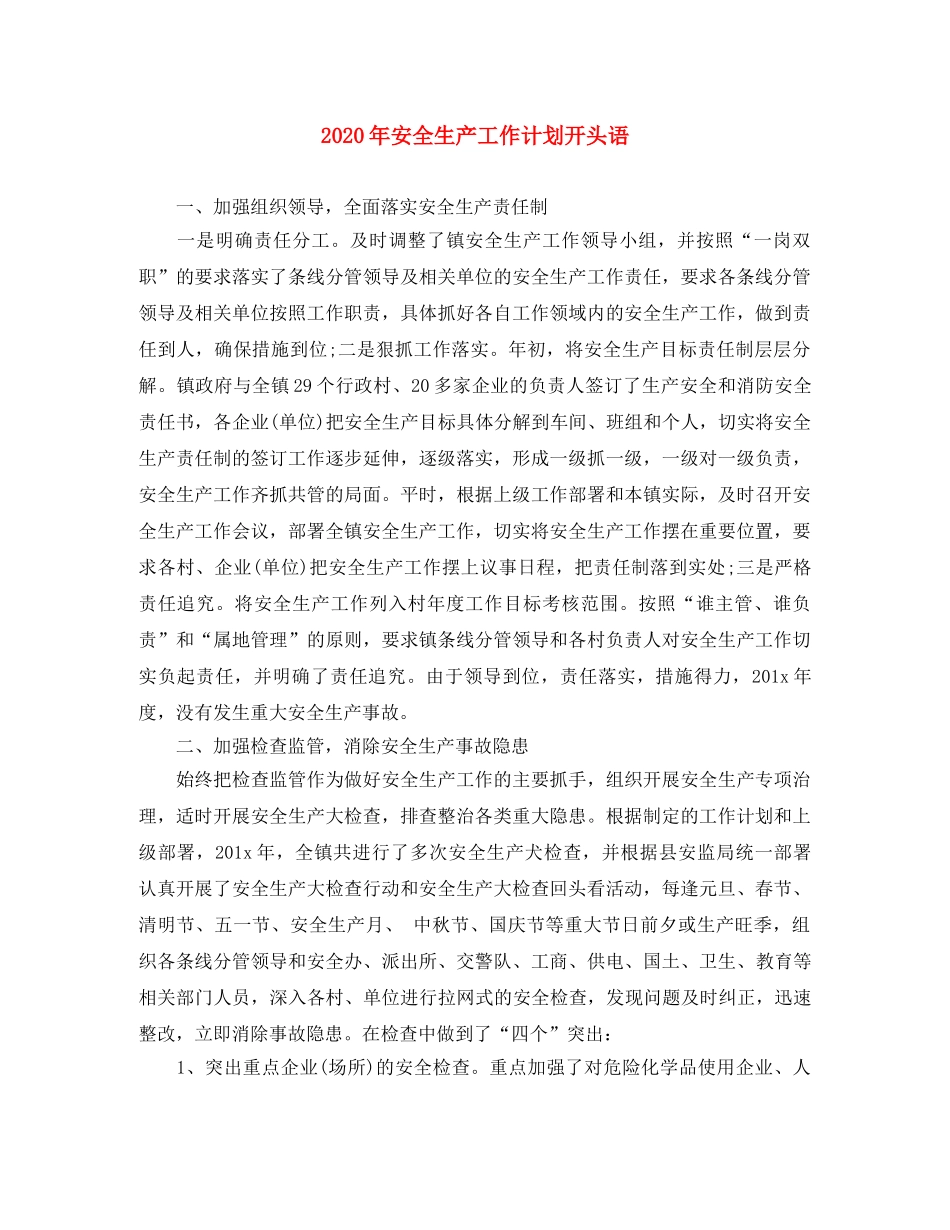 2020年安全生产工作计划开头语 _第1页