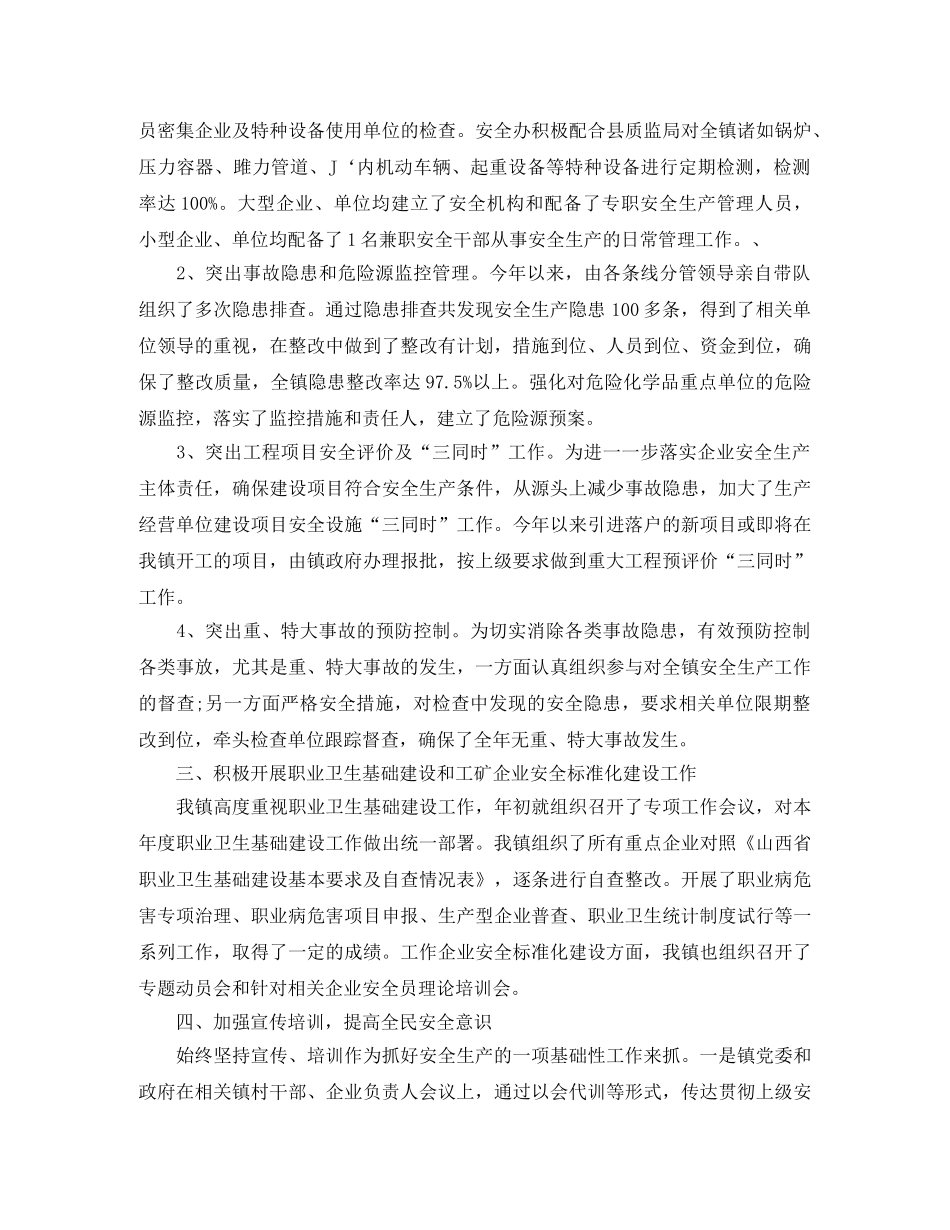 2020年安全生产工作计划开头语 _第2页