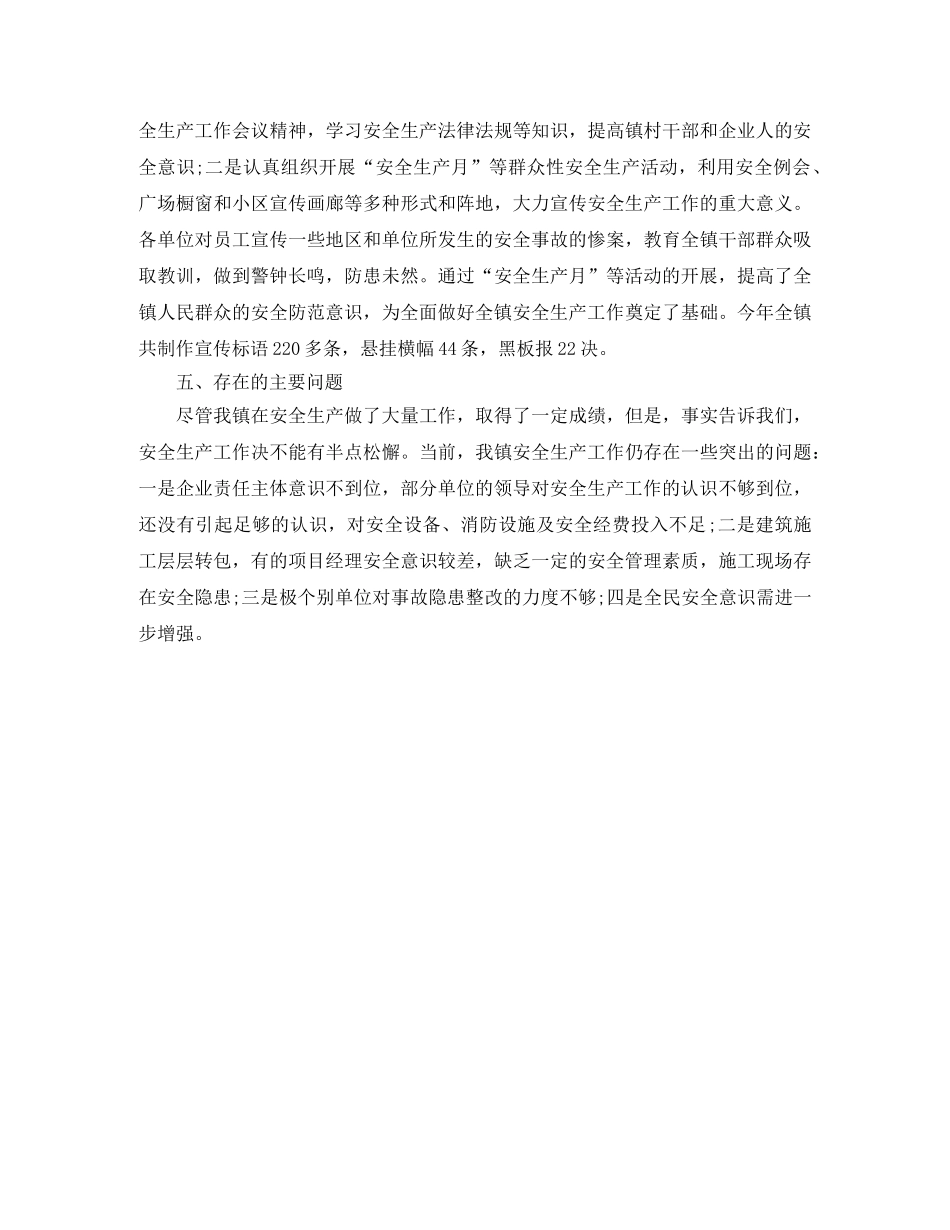 2020年安全生产工作计划开头语 _第3页