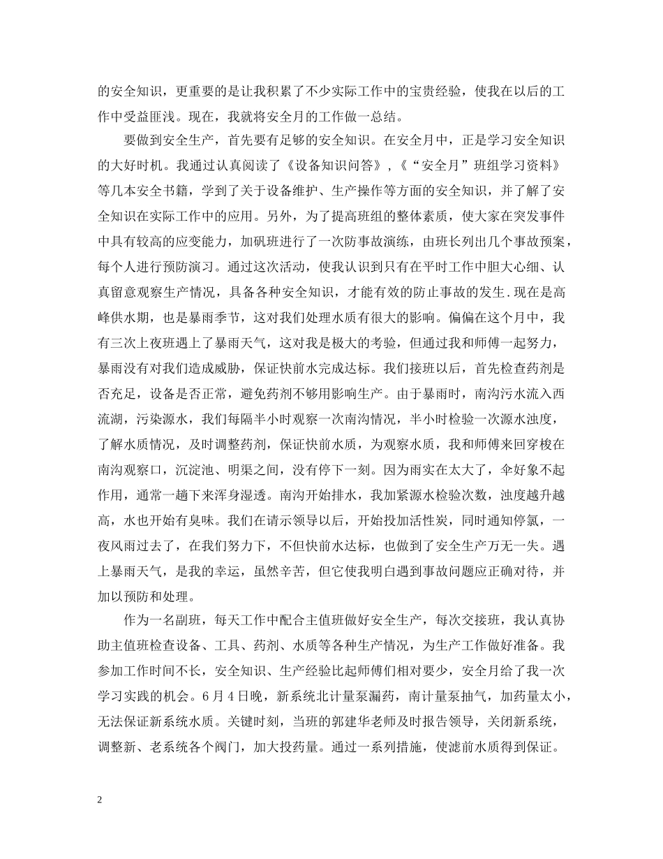 2020年安全月活动总结 _第2页