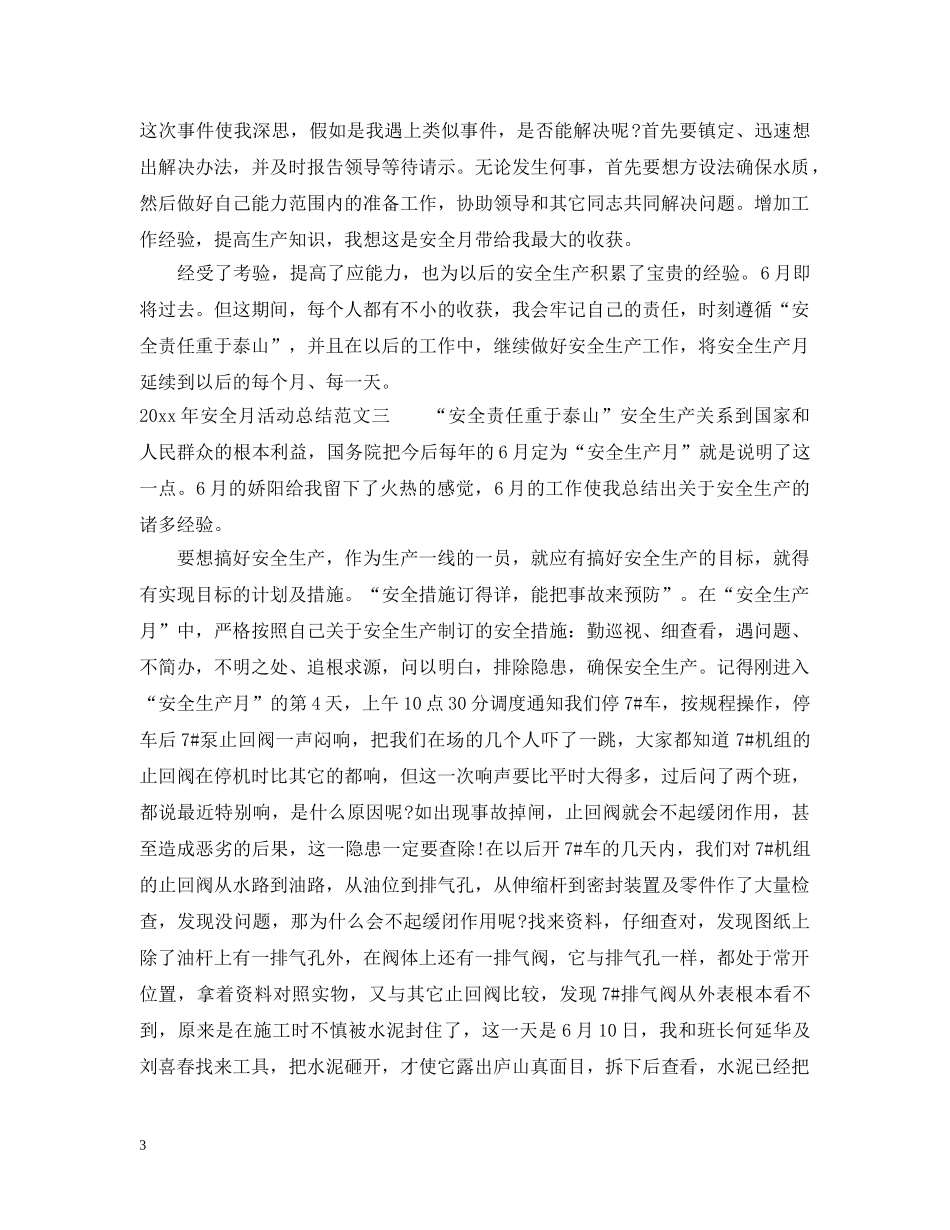 2020年安全月活动总结 _第3页