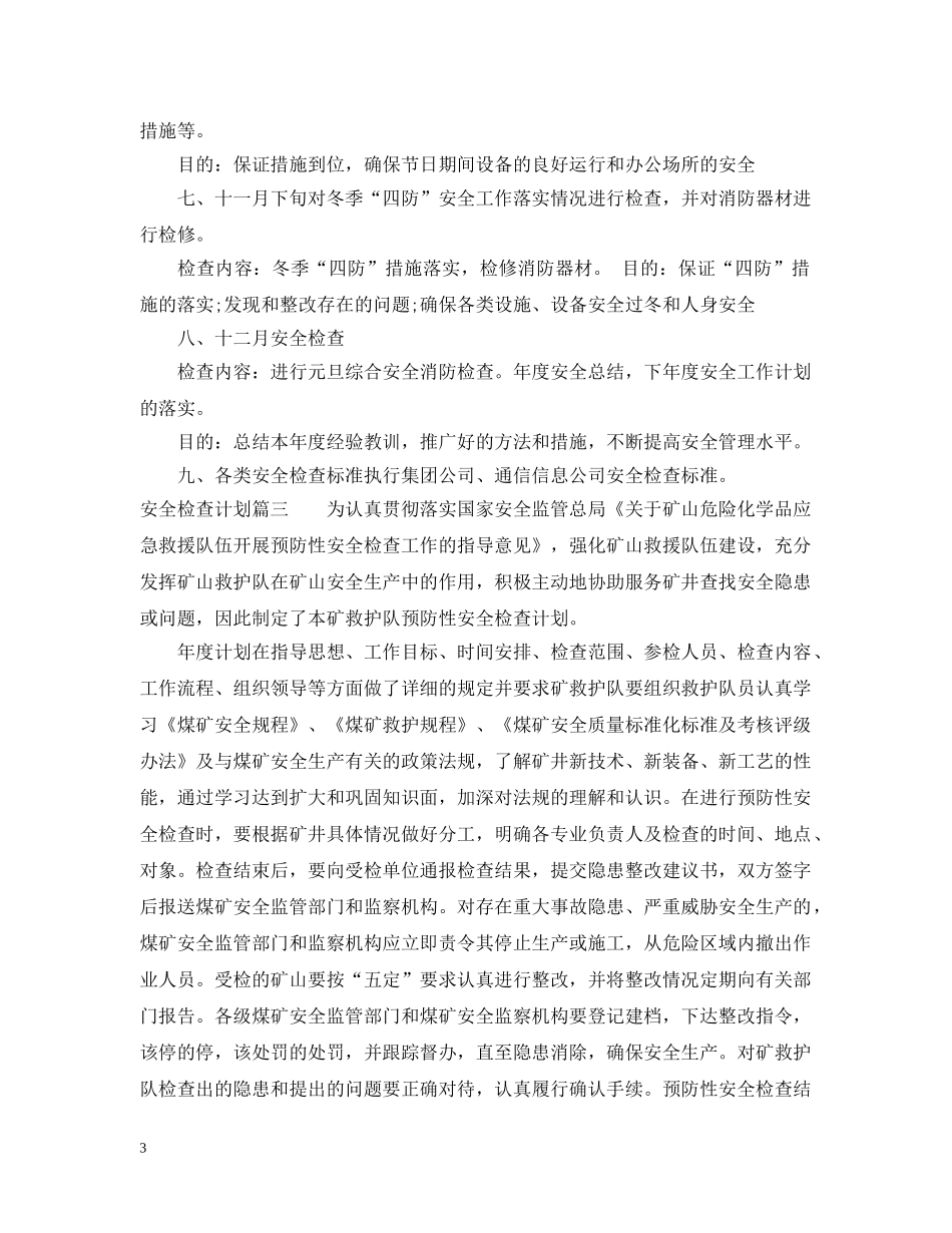 2020年安全检查计划表 _第3页